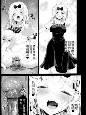 [エロマズン (まー九郎)] 藤原先輩は隙だらけ (かぐや様は告らせたい) [中国翻訳] [DL版]_15