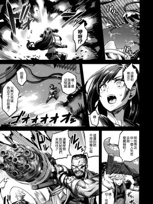 (C99) [OVing (おぶい)] デカ乳テロリストの更生交配実験 (ファイナルファンタジーVII) [空気系☆漢化]_05_004