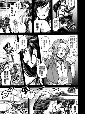 (C99) [OVing (おぶい)] デカ乳テロリストの更生交配実験 (ファイナルファンタジーVII) [空気系☆漢化]_09_008