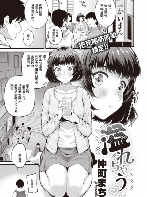 [仲町まち] 溢れちゃう♡ (COMIC 快楽天ビースト 2022年2月号) [中国翻訳] [DL版]_02_051