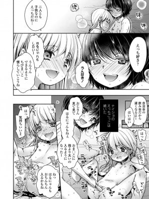 [ダイナマイトmoca]  ないしょのえっちごっこ  [DL版]_026