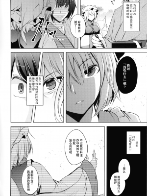 (C95) [みどりねこ (みどり)] ハクマヨスケジュールPM (東方Project) [中国翻訳]_10