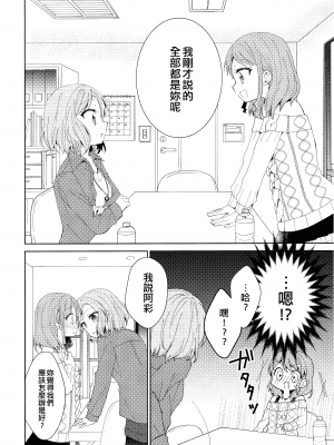 (BanG Dreamer's Party! 5th STAGE) [melchi (みお)] るんってしたい! (BanG Dream!) [EZR個人漢化]_10