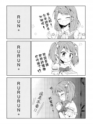(BanG Dreamer's Party! 5th STAGE) [melchi (みお)] るんってしたい! (BanG Dream!) [EZR個人漢化]_02