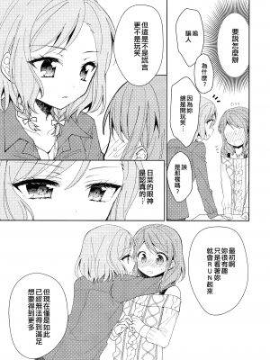 (BanG Dreamer's Party! 5th STAGE) [melchi (みお)] るんってしたい! (BanG Dream!) [EZR個人漢化]_11