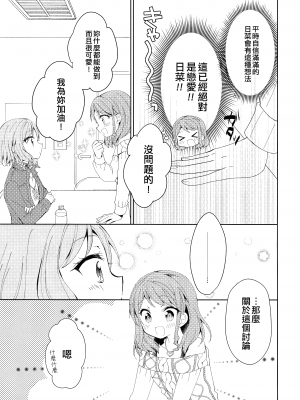 (BanG Dreamer's Party! 5th STAGE) [melchi (みお)] るんってしたい! (BanG Dream!) [EZR個人漢化]_09