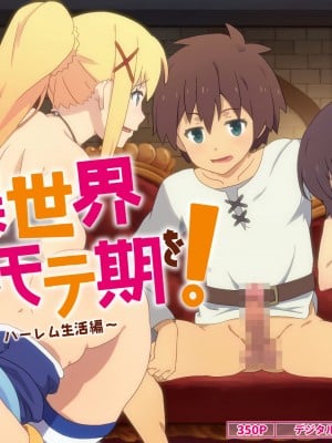 [TraYA] とあるこの異世界冒険者にモテ期を! (この素晴らしい世界に祝福を!) [中国翻訳] [重置版]_002