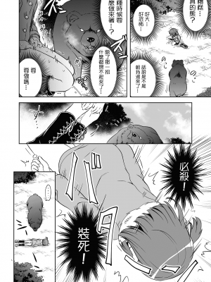 [原崎] ダブスタっ子はわかりあえない ｜ 雙標少女是人所無法理解的 (リョナキング vol.17) [沒有漢化]_06