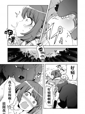 [原崎] ダブスタっ子はわかりあえない ｜ 雙標少女是人所無法理解的 (リョナキング vol.17) [沒有漢化]_09