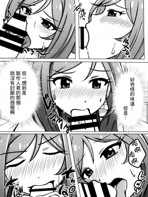 (C97) [かにたま定食 (ジョン・シンジロー)] ねえ、ドキドキシてる? (アイドルマスターミリオンライブ!) [中国翻訳]_15