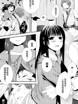 [刷牙子汉化] [桜シロウ] いつでも待ってるよ_1