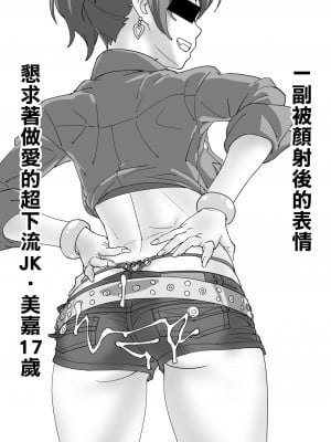 [空中貓製作室 & 不咕鸟汉化组] [SANDWORKS (砂)] 美嘉ぶっかけた (アイドルマスターシンデレラガールズ) [DL版]_12