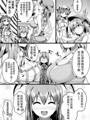 [CE汉化组] (秋季例大祭2) [FSS (椎名エクセル)] Aphrodisiac Pickled Homunculus (東方Project)_06