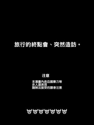 [补丁布丁汉化组E] [可老家 (可老)] 進撃のヒルチャール～旅人捕獲編～Lumine,The End of Travel～ (原神) [DL版]_03