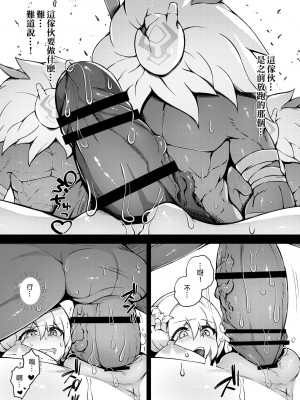 [补丁布丁汉化组E] [可老家 (可老)] 進撃のヒルチャール～旅人捕獲編～Lumine,The End of Travel～ (原神) [DL版]_16