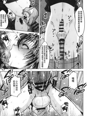 (C99) [関サバト (作)] 認識阻害で生意気義弟をオナホ化計画1 [逃亡者×真不可视汉化组]_21