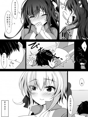 [ショコラテ (一葉モカ)] 催眠カノジョ 橋本加恋2 [中国翻訳] [DL版]_04