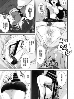 (C97) [横島んち。 (Ash横島)] マテリア×ガール#2 ティファのミニマム大作戦! (ファイナルファンタジーVII) [转尾巴猫汉化]_06