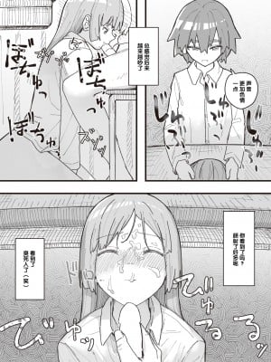 [角煮煮] 常識改変活動記録 #10. 肉便器のつかいかた (WEEKLY快楽天 2021 No.45) [后悔的神官个人汉化]_2