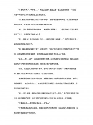 [緋色影法師] 家猫骑士优菈(优菈X安柏同人小说) (原神) [中國語]_09
