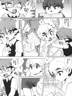[とらたまたま (とさ)] モンスター学園の日常 [逃亡者×真不可视汉化组]_06