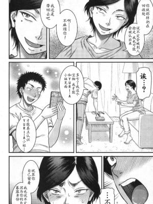 [成島ゴドー] ご近所にむかし息子が大変お世話になったAV女優が住んでいた件 [雷电将军汉化]_10