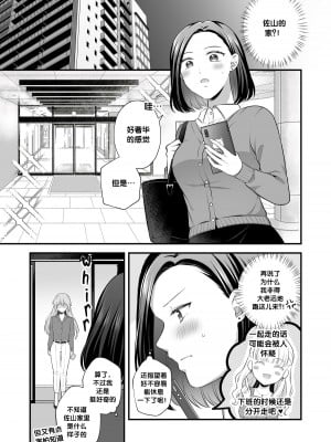 [食べ放題 (生肉)] 愛していいのは、カラダだけ4 [透明声彩汉化组] [DL版]_06
