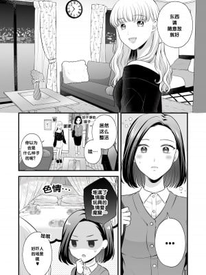 [食べ放題 (生肉)] 愛していいのは、カラダだけ4 [透明声彩汉化组] [DL版]_09