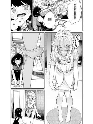 [ハウス栽培もち (白玉もち)] あの娘に勝ちたい [透明声彩汉化组] [DL版]_17