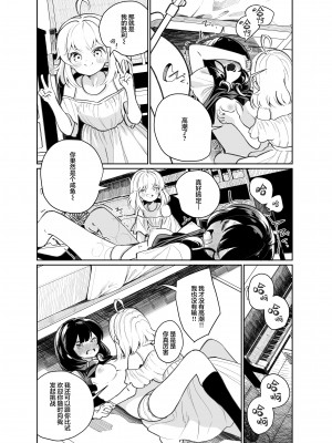 [ハウス栽培もち (白玉もち)] あの娘に勝ちたい [透明声彩汉化组] [DL版]_13