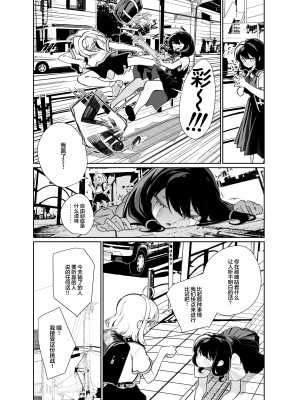 [ハウス栽培もち (白玉もち)] あの娘に勝ちたい [透明声彩汉化组] [DL版]_15