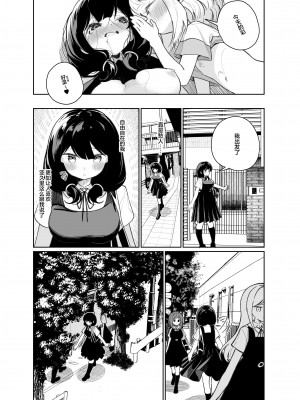 [ハウス栽培もち (白玉もち)] あの娘に勝ちたい [透明声彩汉化组] [DL版]_29
