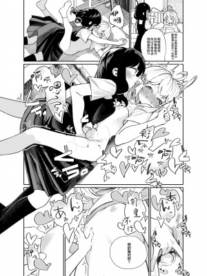 [ハウス栽培もち (白玉もち)] あの娘に勝ちたい [透明声彩汉化组] [DL版]_21