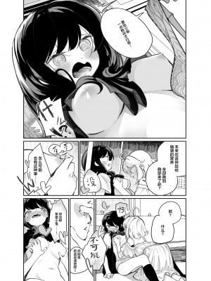 [ハウス栽培もち (白玉もち)] あの娘に勝ちたい [透明声彩汉化组] [DL版]_09