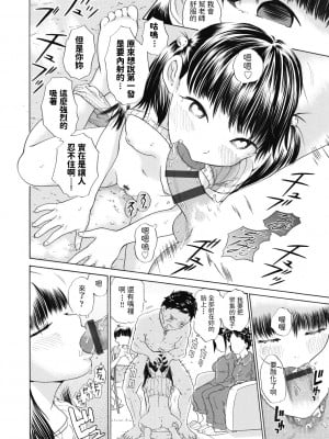 [ト！ヘーゲモニコン] たとえば家庭教師が一家に催眠をかけたとして (少女組曲 17) [中国翻訳]_07