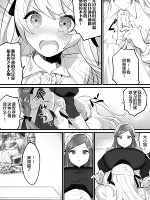 [アンソロジー] 二次元コミックマガジン メスガキvs優しいお姉さんVol.2 [透明声彩汉化组][DL版]_54