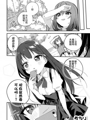 [アンソロジー] 二次元コミックマガジン メスガキvs優しいお姉さんVol.2 [透明声彩汉化组][DL版]_23