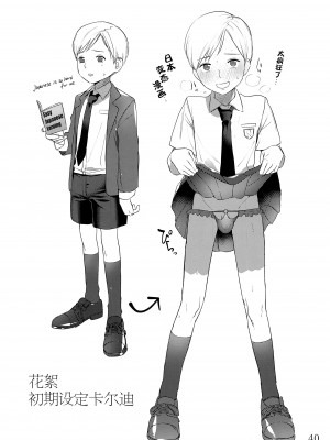 (ショタスクラッチ33) [SERVICE BOY (ホン・トク)] 破廉恥国際交流 [转尾巴猫汉化]_38