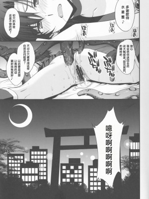 (C99) [秘密結社M (北原亜希)] 転生したら触手妖魔だった件 (美少女戦士セーラームーン) [自宅用汉化]_28