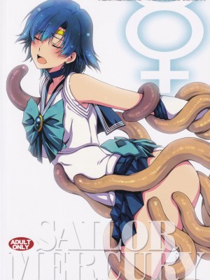 (C99) [秘密結社M (北原亜希)] 転生したら触手妖魔だった件 (美少女戦士セーラームーン) [自宅用汉化]_01