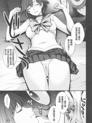 (C99) [秘密結社M (北原亜希)] 転生したら触手妖魔だった件 (美少女戦士セーラームーン) [自宅用汉化]_04