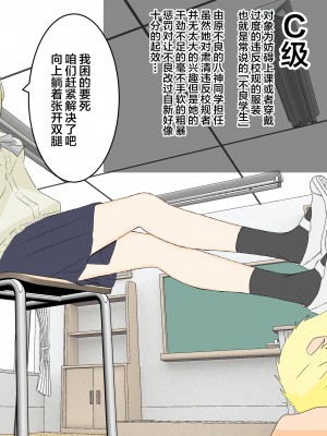 [顔印象零] 風紀委員の足責め懲罰 [雷电将军汉化]_28