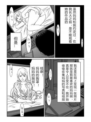 [チョコヘル] ママは元グラドル僕は我慢出来ない [中国翻訳] [v2]_03