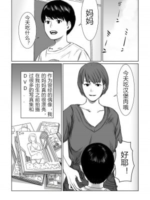 [チョコヘル] ママは元グラドル僕は我慢出来ない [中国翻訳] [v2]_02