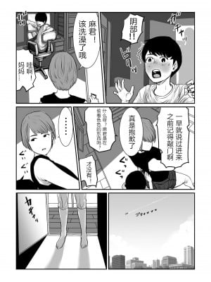 [チョコヘル] ママは元グラドル僕は我慢出来ない [中国翻訳] [v2]_04