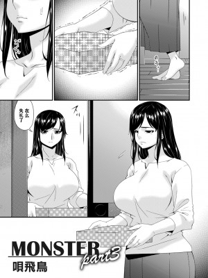 [唄飛鳥] MONSTER 謀欲ノ棲 [中国翻訳]_041