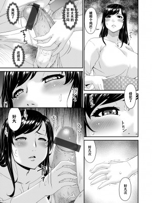 [唄飛鳥] MONSTER 謀欲ノ棲 [中国翻訳]_043