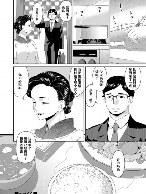 [唄飛鳥] MONSTER 謀欲ノ棲 [中国翻訳]_080