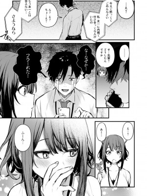 [だにまる] この恋に気づいて_006
