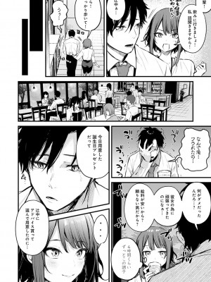 [だにまる] この恋に気づいて_007